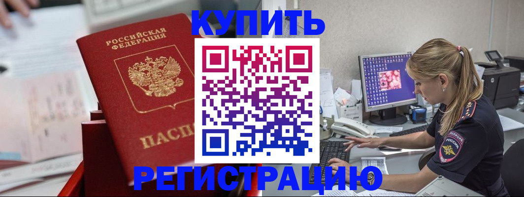 временная регистрация купить в Семилуках