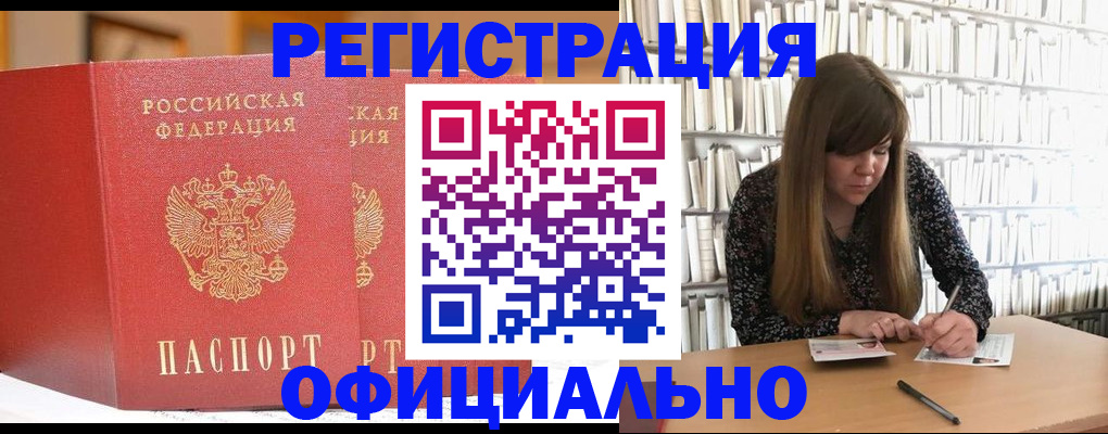 купить прописку в Семилуках