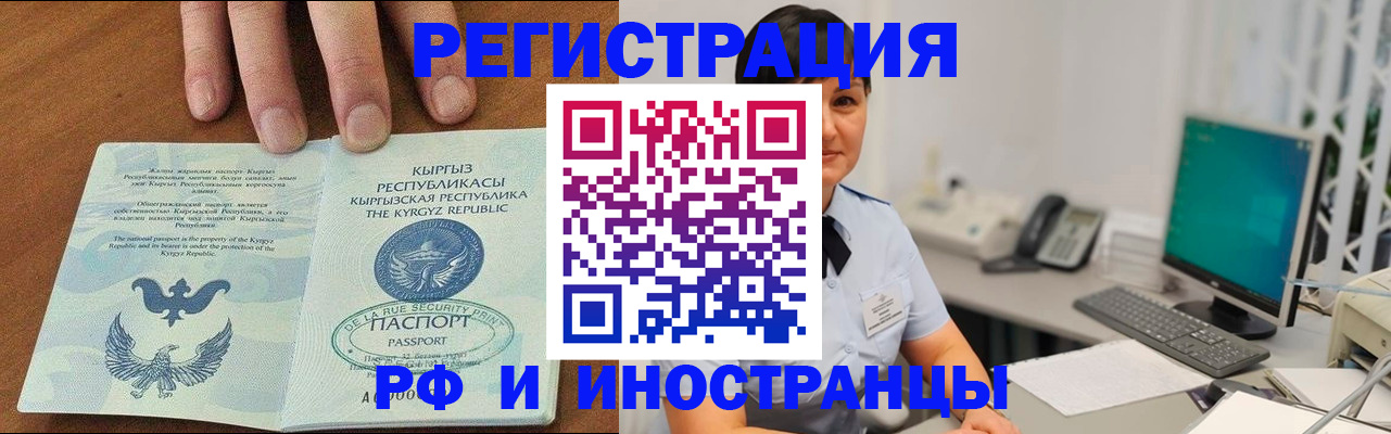 прописка иностранных граждан в Семилуках